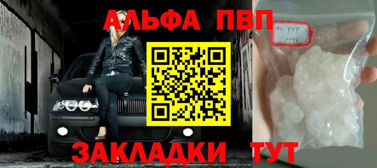Альфа ПВП Crystall  A PVP  Ачинск  Alpha-PVP крисы CK  Вход с VPN 