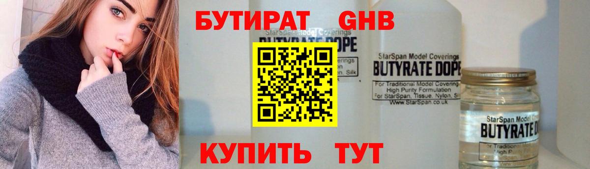 Бутират 99%  Вход с VPN  Ачинск 