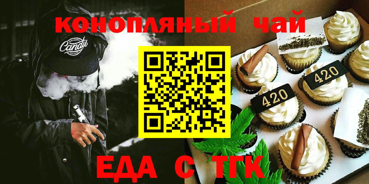 Ачинск  Cannafood конопля  Вход с VPN 