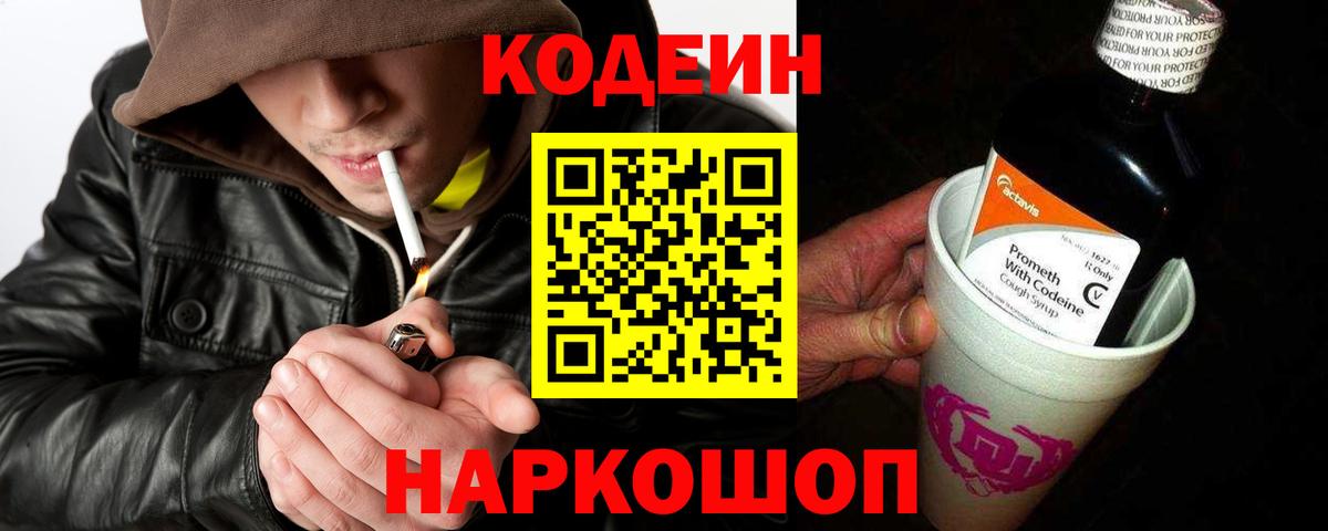 Кодеиновый сироп Lean напиток Lean (лин)  Вход с VPN  Ачинск  Codein напиток Lean (лин) 