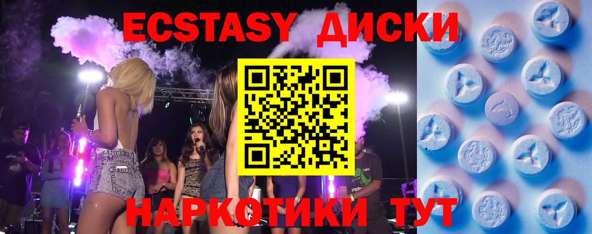 Ачинск  shop официальный сайт  Ecstasy  ЭКСТАЗИ 250 мг  Вход с VPN  Ecstasy XTC 
