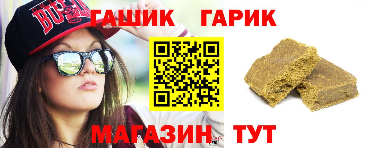 ГАШИШ гарик  Гашиш Premium  Ачинск  наркота  Вход с VPN 