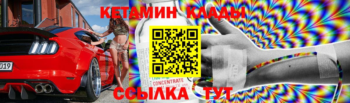 КЕТАМИН VHQ Ачинск