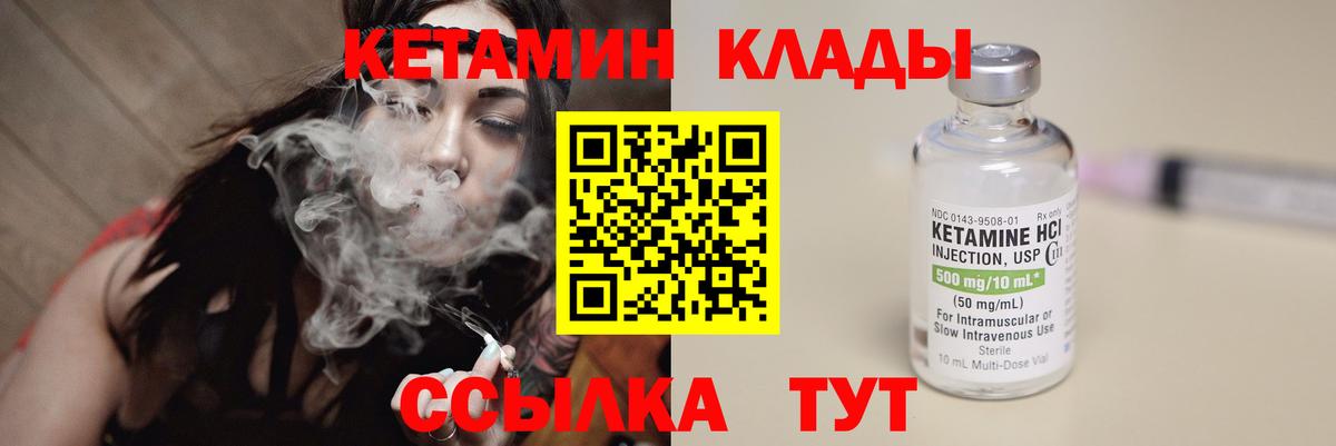 Ачинск  КЕТАМИН ketamine  Вход с VPN 