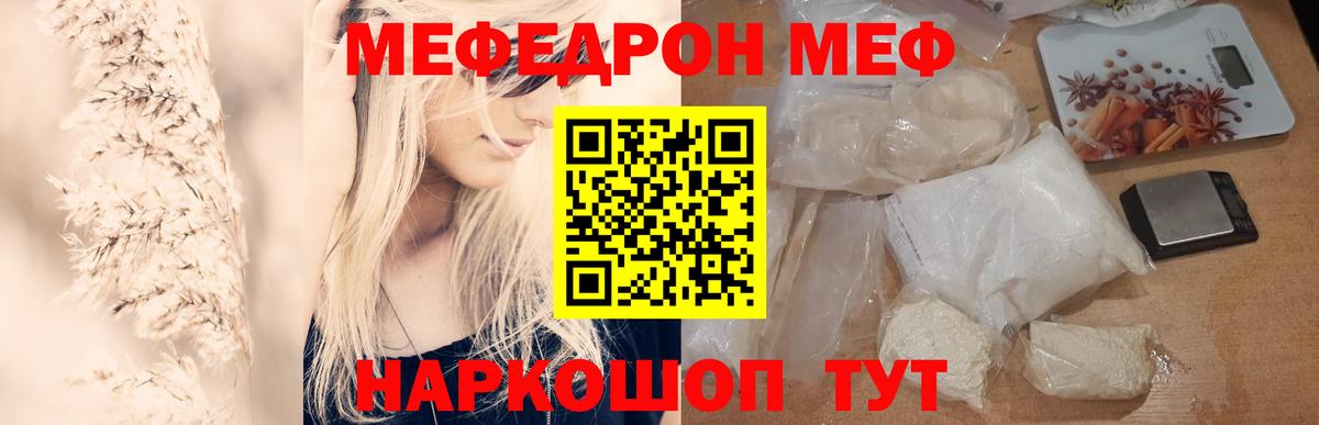 Меф мяу мяу  Ачинск