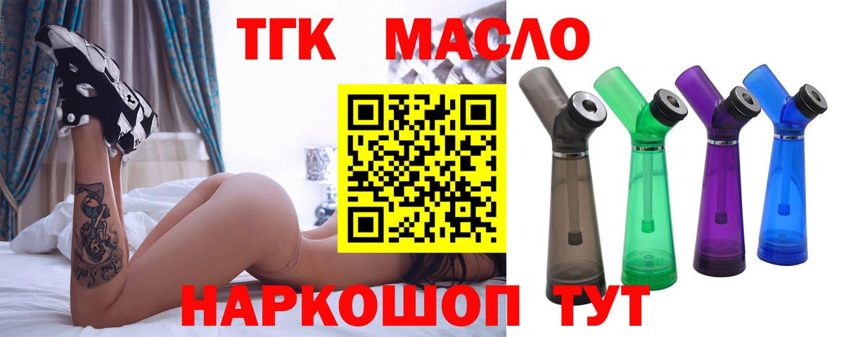 Дистиллят ТГК вейп с тгк Ачинск
