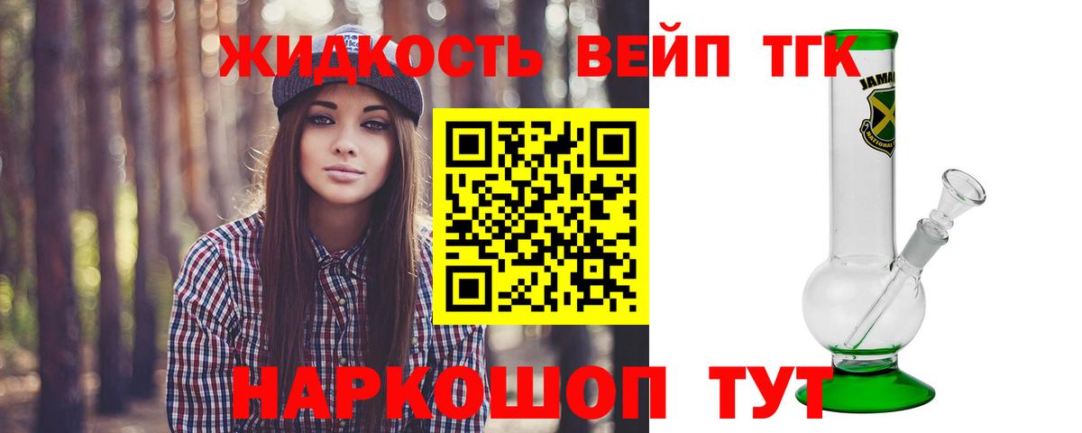 ТГК вейп  Вход с VPN  Ачинск  ТГК концентрат 